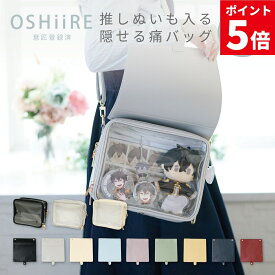 【ポイントアップ5倍】推し入れ ぬいぐるみバッグ 25 × 20cm サイズ フラップ 選べる9色 隠せる 痛バ 痛バッグ 推し活 バッグ ショルダー ポーチ クリア 透明 推し ぬい ぬいぐるみ 収納 おしゃれ シンプル 2体 大きめ 小さめ ドール 推し活グッズ