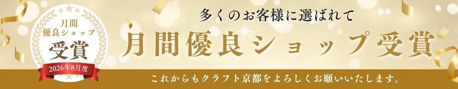 月間優良ショップ受賞