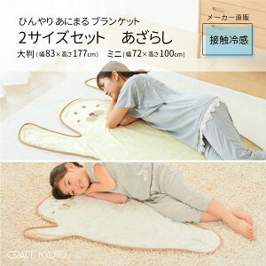 冷感 ブランケットの人気商品 通販 価格比較 価格 Com