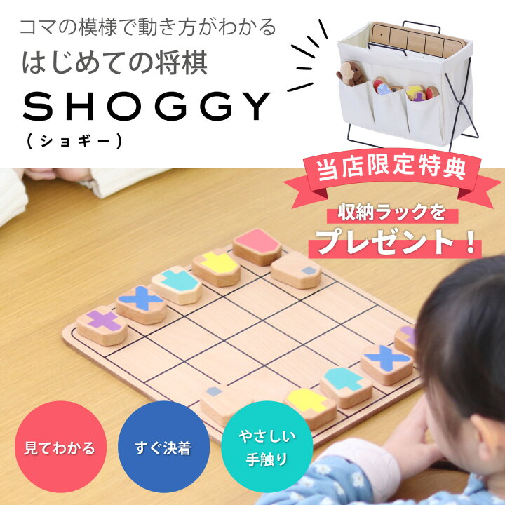 楽天市場】SHOGGY ショギー 将棋 将棋セット 木製 将棋盤 将棋盤セット 