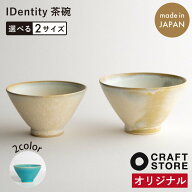 【スーパーSALEクーポンあります！】IDentity 茶碗 おぼろ雲 雨晴れ 波佐見焼 オフホワイト コバルトブル…