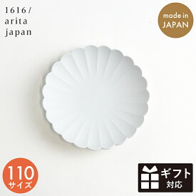 1616/arita japan 有田焼 TYパレスプレート 110 11cm 輪花皿 和食器 電子レンジ対応 オーブン対応 食洗機対応 りんか 菊皿 おうちカフェ食器 柳原 照弘 取り皿 小皿 デザイナー おしゃれ アリタジャパン マット ギフト対応 うつわ ケーキ 内祝い 日本製 フルーツ皿