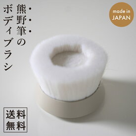 正規販売店 熊野筆ボディブラシ 村岸産業 柄無し 広島県 肌にやさしい 0.1mm 総数約154,400本 化粧筆品質 山羊 マッサージ効果 熊野筆ROTUNDAボディブラシ Makuake 極細毛