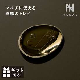 Abalone shell アバロンシェル NAGAE+ ナガエプリュス 日本製 インテリア シンプル アロマ リビング 高級感 マルチトレイ 香皿 受け皿 真鍮 鏡面磨き 経年変化 トレー 楕円 おしゃれ プレゼント