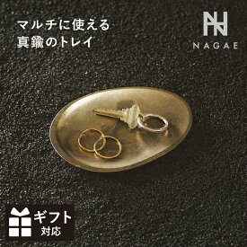 Abalone shell matte アバロンシェルマット NAGAE+ ナガエプリュス 日本製 インテリア シンプル 高級感 マルチトレイ 香皿 受け皿 真鍮 鏡面磨き 経年変化 楕円 おしゃれ プレゼント