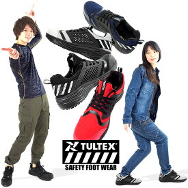 安全靴 ローカット TULTEX タルテックス おしゃれ クッション性 軽量 ニット フィット感 AZ-51661 レディース メンズ 【あす楽対応】