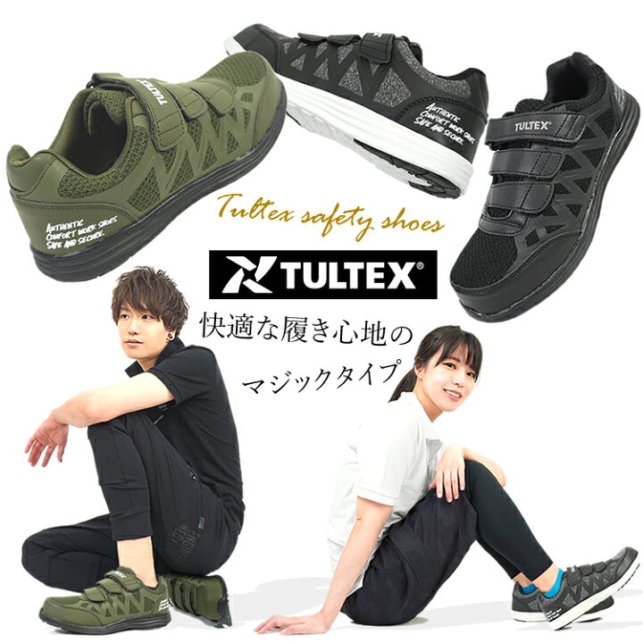 楽天市場】安全靴 スニーカー TULTEX タルテックス 軽量 通気性 クッション性 反発性 メッシュ マジックテープ ローカット AZ-51665 メンズ レディース 【あす楽対応】 : craftworks 楽天市場】安全靴 スニーカー TULTEX タルテックス 軽量 通気性 クッション性 反発性 メッシュ マジックテープ ローカット AZ-51665 メンズ レディース 【あす楽対応】 : craftworks