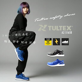安全靴 TULTEX タルテックス 軽量 静電 耐油 耐滑 ローカット スニーカー AZ-51658 アイトス JSAA