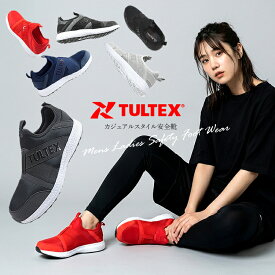 安全靴 スニーカー タルテックス レディース メンズ 軽量 おしゃれ メッシュ ゴムストラップ ローカット TULTEX 女性サイズ対応 小さいサイズ対応 LX-69180 22.5cm～28.0cm アイトス