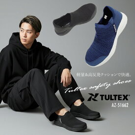 安全靴 スニーカー TULTEX タルテックス 軽量 通気性 クッション性 メッシュ スリッポン ローカット 紐無し AZ-51662 メンズ レディース アイトス