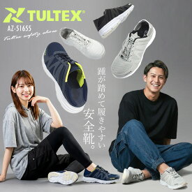 安全靴 軽量 踵ふみ ノーマーキング TULTEX タルテックス メンズ レディース アイトス AZ-51655 22.5cm～28.0cm