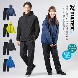 レインウェア ストレッチ レインコート 上下セット レインスーツ 合羽 カッパ 雨具 防水 撥水 防風 反射プリント タルテックス TULTEX 23133【あす楽対応】