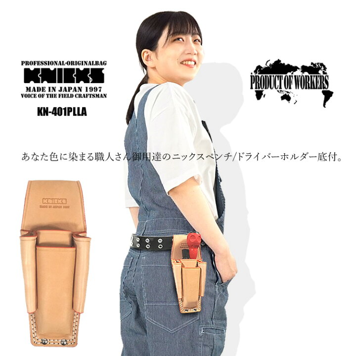 楽天市場】ニックス KNICKS ペンチ/ドライバーホルダー底付 8/9インチ  