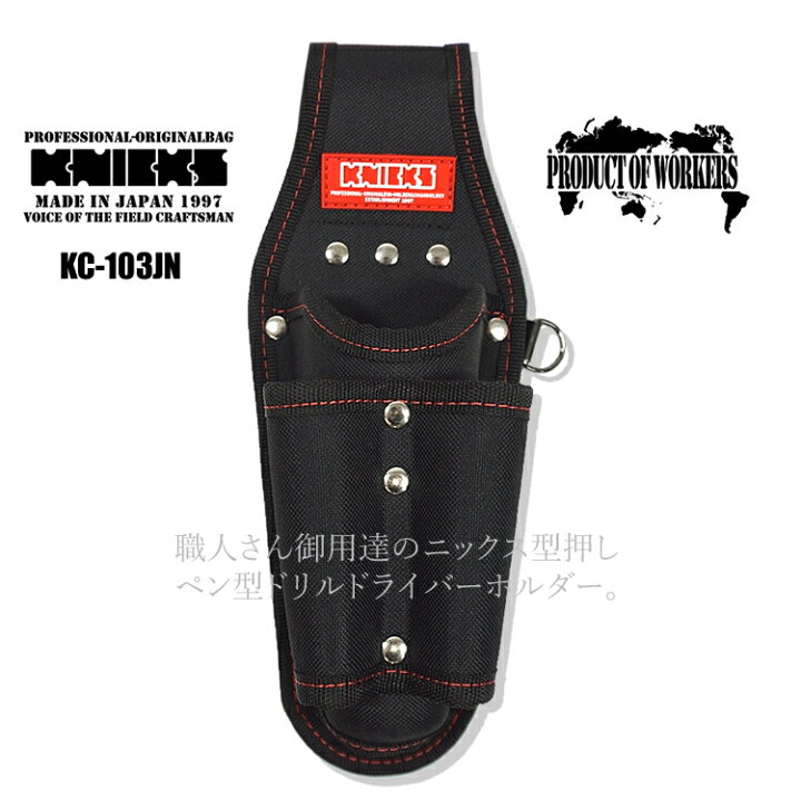 楽天市場】【期間限定】ニックス 腰袋 工具差し KNICKS 型押し 