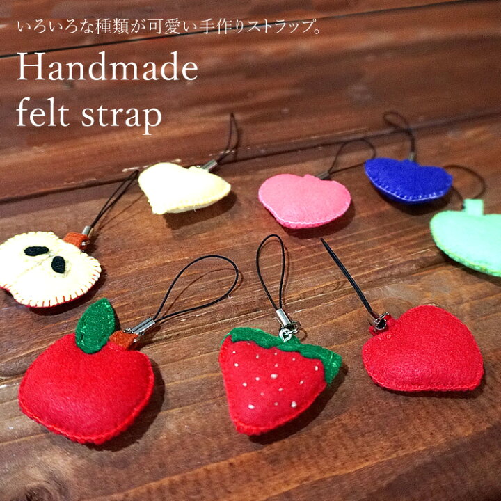 楽天市場 ストラップ フェルト キーホルダー ハンドメイド 手作り Morimom Strap フルーツ 野菜 ハート ネコポス対応 Craftworks