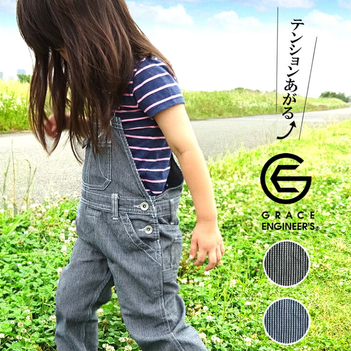 楽天市場】オーバーオール キッズ サロペット 子供用 グレースエンジニ 