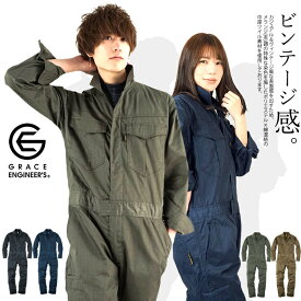つなぎ メンズ レディース 長袖 男性 女性 年間 グレースエンジニアーズ GE430 作業着 ビンテージ風 3カラー 【あす楽対応】
