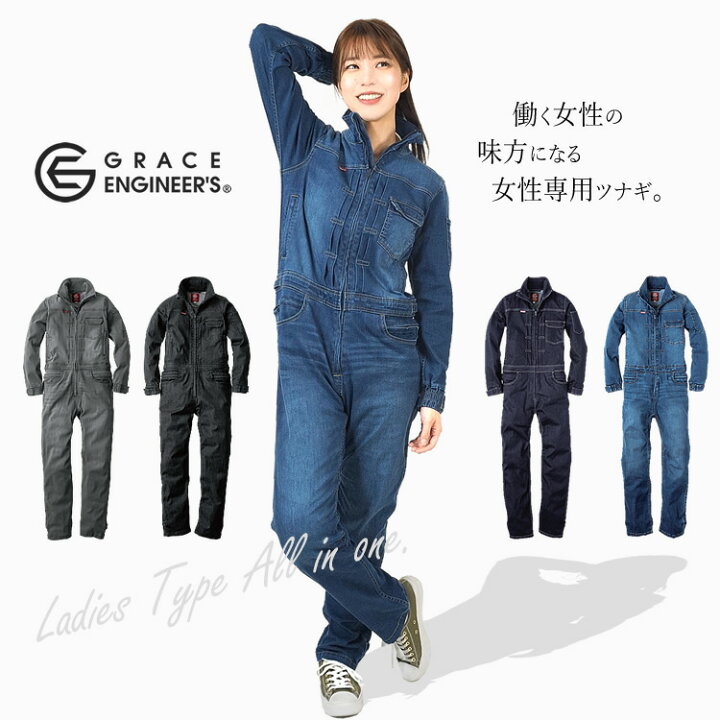 楽天市場】つなぎ レディース ツナギ デニム 女性用 グレースエンジニ