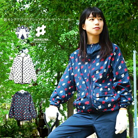 モンクワ monkuwa ヤッケパーカー ウィンドブレイカー レディース 農業女子 ガーデニング UV効果 撥水 アウトドア MKS20001 【1枚までネコポス対応】