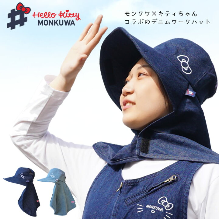 楽天市場 モンクワ Monkuwa ハローキティ キティちゃん 農作業 帽子 ハット デニム レディース ガーデン Uvカット 熱中症対策 農業女子 ガーデニング アウトドア Mkk 1枚までネコポス対応 あす楽対応 Craftworks 楽天市場 モンクワ Monkuwa ハローキティ キティちゃん 農作業 帽子 ハット デニム レディース ガーデン Uvカット 熱中症対策 農業女子 ガーデニング アウトドア Mkk 1枚までネコポス対応 あす楽対応 Craftworks