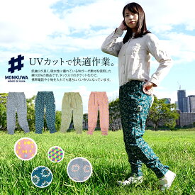 モンクワ もんぺ ガーゼパンツ 農作業着 レディース 女性用 ダブルガーゼ 農業女子 コットン 綿 ガーデニング アグリ 母の日 monkuwa MKS20202