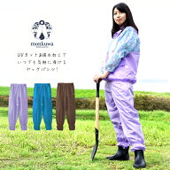 モンクワ monkuwa ヤッケパンツ レディース 農業女子 ガーデニング UV効果 撥水 アウトドア MK36105 【1…