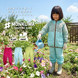 モンクワ monkuwa 子供用 ヤッケパンツ ズボン UV効果 農業女子 ガーデニング アウトドア MKC20003 【1枚までネコポス対応】