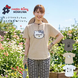 モンクワ Tシャツ 半袖 ハローキティ キティちゃん レディース ビッグロゴ 裾ラウンド 綿 コットン アグリ 農作業着 monkuwa MKK21111【1枚までネコポス対応】【あす楽対応】