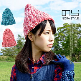 のらスタイル ニット帽子 あられワッチ レディース&メンズ 農業女子 ガーデニング NS-891 【1枚までネコポス対応】