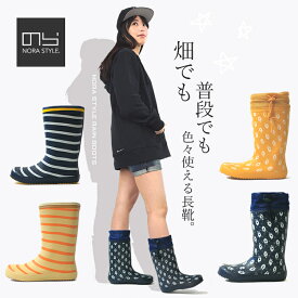 のらスタイル 長靴 レインブーツ ケイトウ草柄 ボーダー柄 レディース 農作業 ファームブーツ 農業女子 ガーデニング NS-640 NS-650【あす楽対応】