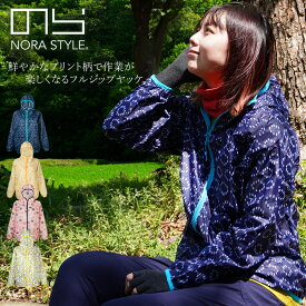 のらスタイル ウィンドブレーカー ヤッケ 撥水 防汚 農作業 レディース 農業女子 ガーデニング アウトドア 園芸 農作業 屋外作業 作業 NS-330【2枚までネコポス対応】【あす楽対応】