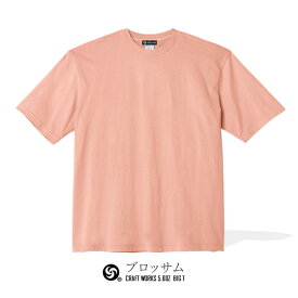 tシャツ 半袖 ビッグシルエット メンズ レディース 無地 オーバーサイズ ビッグサイズ 5.6オンス クラフトワークス CW-T1【1枚までネコポス対応】【あす楽対応】