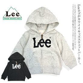 Lee リー キッズパーカー スウェット 子供用 ジップパーカー フーディー ロゴパーカー 子供服 プレゼント ギフト お出掛け Lee LK0798【あす楽対応】