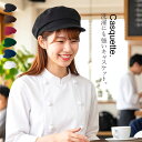 キャスケット 帽子 厨房 カフェ レストラン ユニフォーム アイトス 861248【2枚までネコポス対応】
