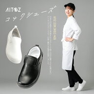 コックシューズ 厨房靴 メンズ レディース 厨房シューズ 耐油 カフェ EEE アイトス オブリーク型 AZ-4436…