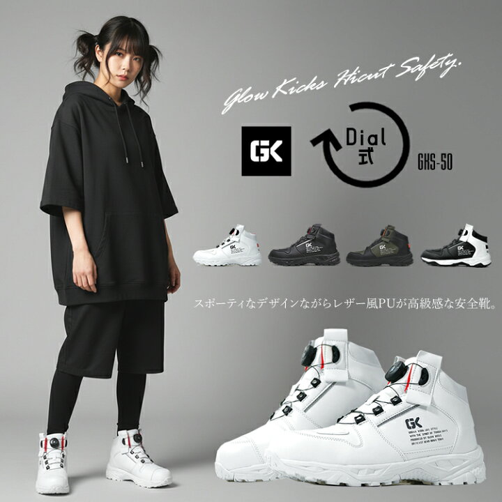 楽天市場】安全靴 ダイヤル式 ハイカット グローキックス 3E GLOW 
