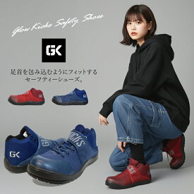 安全靴 グローキックス ローカット 耐油 耐滑 クッション性 屈曲性 耐久性 おしゃれ EVA 3E GLOW KICKS ケイゾック GKS-26 【あす楽対応】