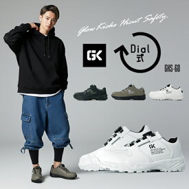 安全靴 ダイヤル式 ローカット グローキックス 3E GLOW KICKS ケイゾック 作業靴 GKS-60