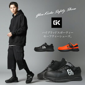 安全靴 ローカット クッション性 屈曲性 軽量性 グローキックス おしゃれ 3E GLOW KICKS ケイゾック GKS-32【あす楽対応】