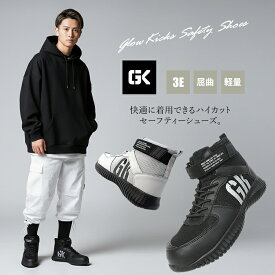 安全靴 ハイカット グローキックス クッション性 屈曲性 軽量性 おしゃれ 3E ケイゾック GKS-31【あす楽対応】
