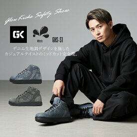安全靴 ハイカット 撥水 グローキックス デニムプリント デニム調 3E GLOW KICKS ケイゾック 作業靴 GKS-51 父の日【あす楽対応】