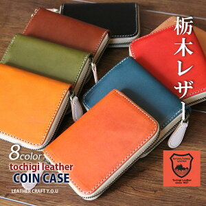 【マラソン最終日限定！全品20%OFF超目玉クーポン】栃木レザー コインケース 小銭入れ ミニ財布 小さい財布 コンパク