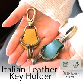 【9/6(日)〜9/9(水)限定！全品15%OFF目玉クーポンあり】キーホルダー イタリアンレザー マヤベリー 信頼 日本製 レザー 鍵 キーリング メンズ 鍵ケース 本革 ベルトループ バイク 本皮 レザーキーリング 鍵 ホルダー 誕生日プレゼント ギフト レザークラフト優