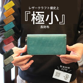 【11/20(木)20:00〜4h限定！全品30%OFF超目玉クーポンあり】小さい長財布 イタリアンレザー マヤベリー 財布 レディース メンズ ラウンドファスナー 革財布 本革 牛革 レザー 長サイフ ハンドメイド 誕生日プレゼント ギフト レザークラフト優