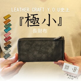 【11/20(木)20:00〜4h限定！全品30%OFF超目玉クーポンあり】小さい長財布 イタリアンレザー マヤベリー 財布 レディース メンズ L字ファスナー 極小長財布 小さめ 短い コンパクト 革財布 牛革 本革 プレゼント ギフト ハンドメイド