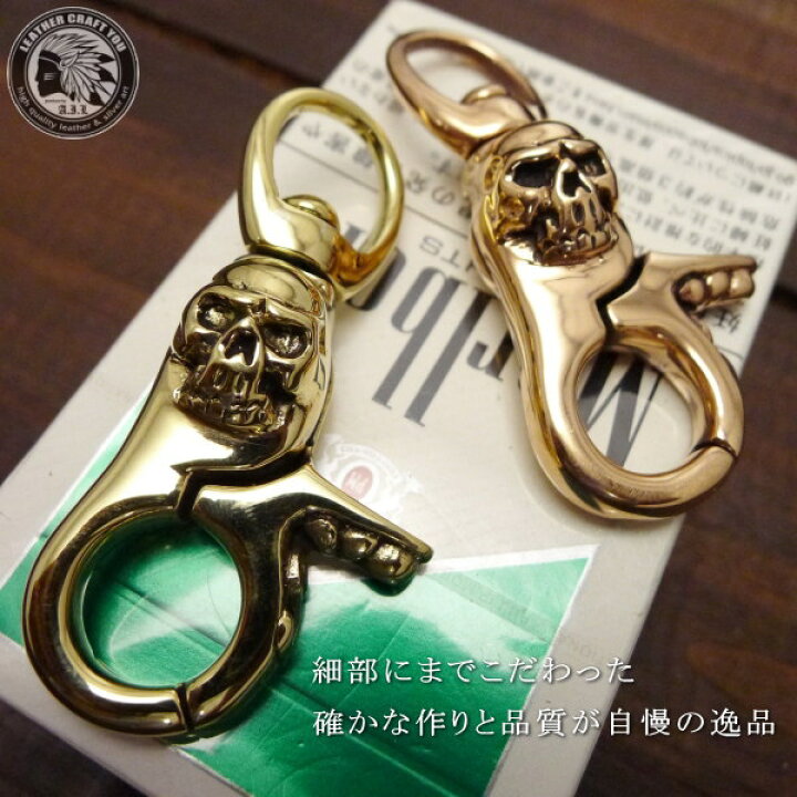 Craft Parts | TUSH GENERAL STORE 専用品２点まとめ　ウォレットチェーン4型真鍮　モーテルスタッズキーホルダー真鍮