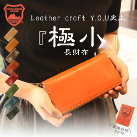 【4/24(水)20:00～4h限定！全品30%OFF超目玉クーポン】小さい長財布 財布 栃木レザー イタリアンレザー レディース メンズ 小銭入れファスナー付き 極小長財布 小さめ コンパクト 革財布 牛革 本革 プレゼント ギフト ハンドメイド