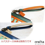 crafta 電車パスケース用 ストラップ レザー 革【ストラップのみ パスケース本体は別売りです】