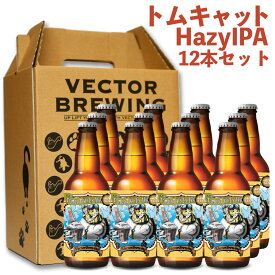 ベクターブルーイング 人気 定番 クラフトビール | トムキャットHazyIPA | 単品 瓶 330ml 冷蔵 クール ギフト 贈答 プレゼント かわいい 酒 東京 地ビール ビール 詰め合わせ vector brewing ベクター おしゃれ 自分用 ギフト 人気 お取り寄せ ネコ 猫 12本 6本 3本 送料込み