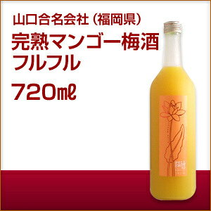 マンゴー 梅酒の人気商品 通販 価格比較 価格 Com